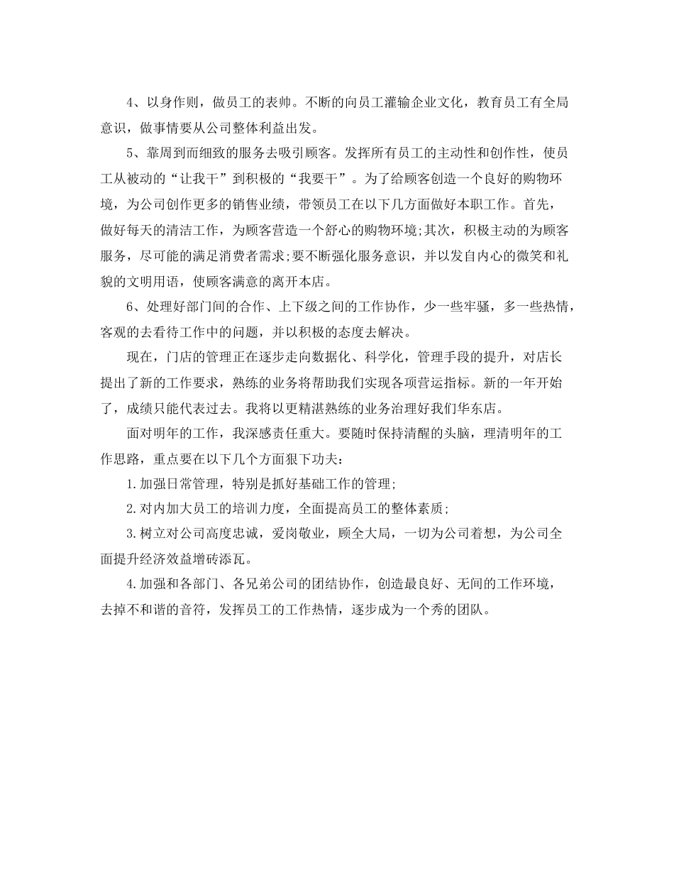 酒店店长工作总结范文 _第3页