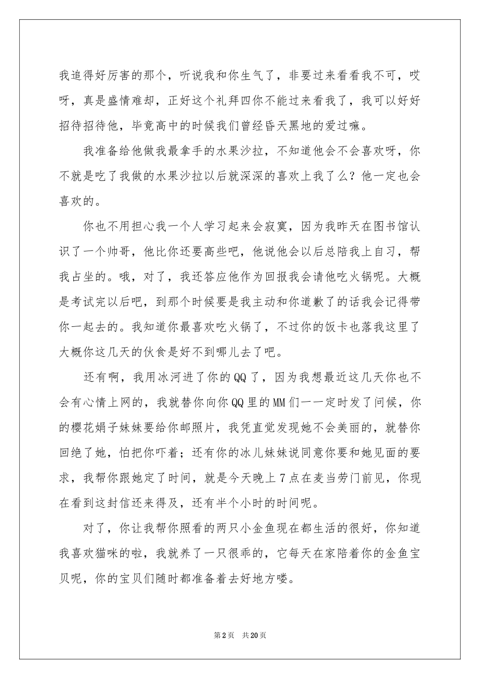 给男朋友的道歉信15篇_第2页