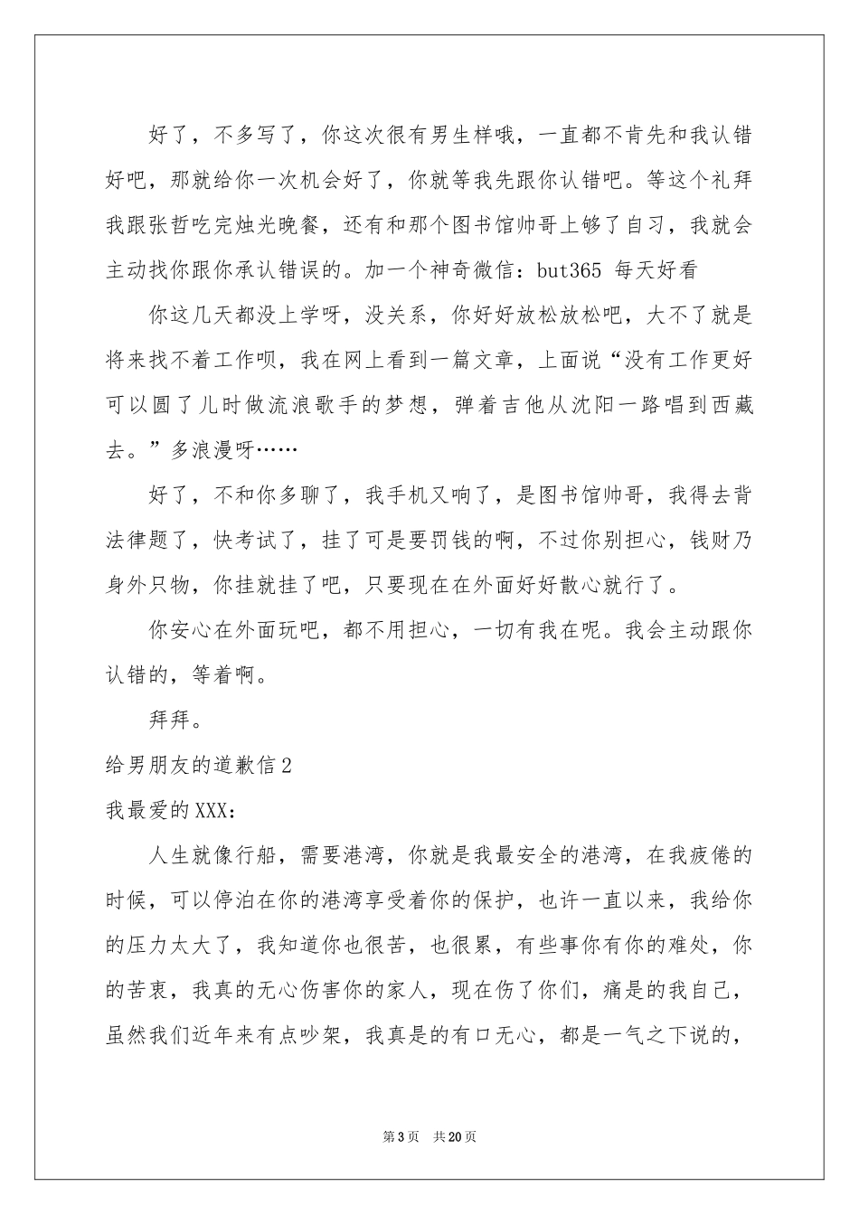 给男朋友的道歉信15篇_第3页