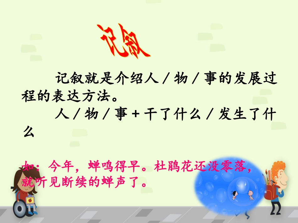 初中语文微课-五种表达方式_第3页