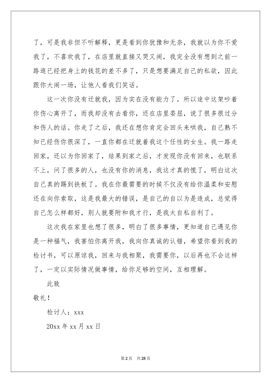 给男朋友的检讨书_第2页