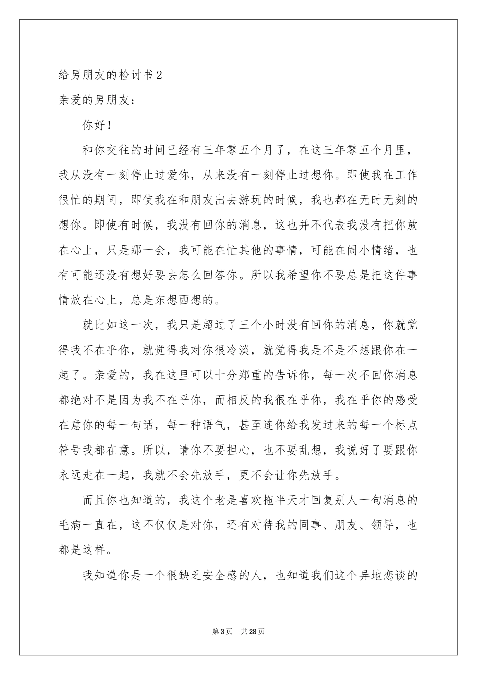 给男朋友的检讨书_第3页