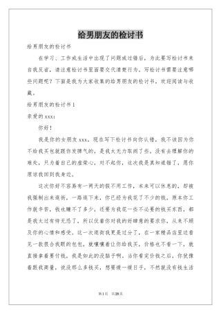 给男朋友的检讨书