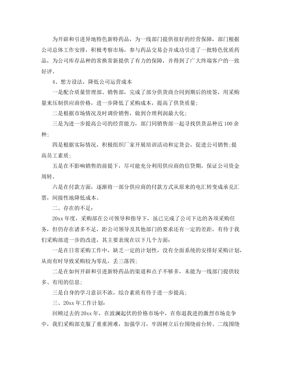采购半年个人总结报告 _第2页