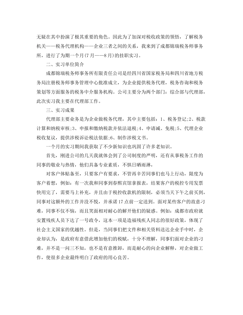 财务会计岗位个人实习总结 _第3页