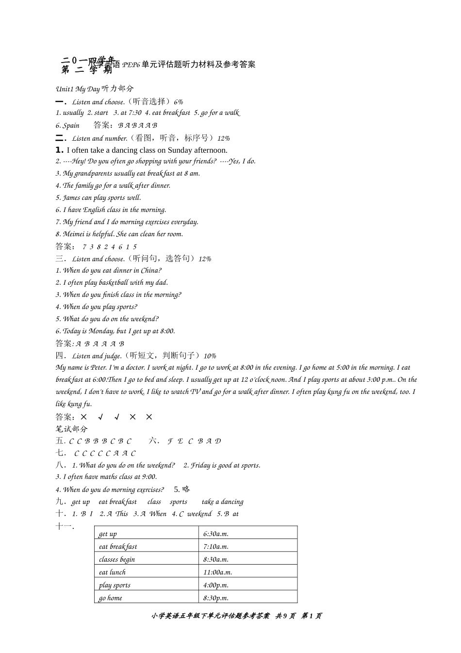 2014年五下英语单元评估题听力和答案_第1页
