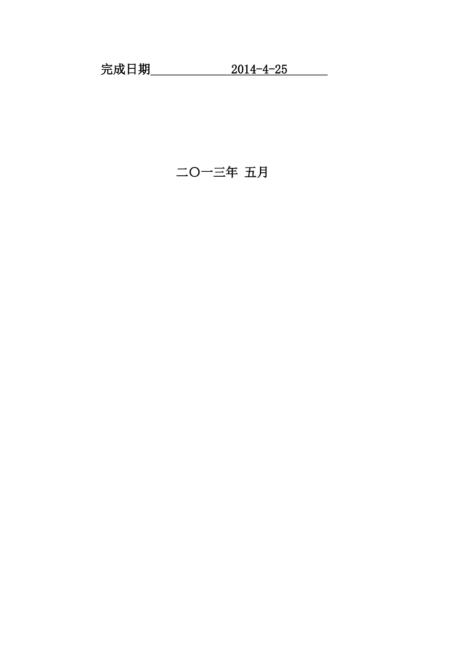 毕业论文工业工程_第2页