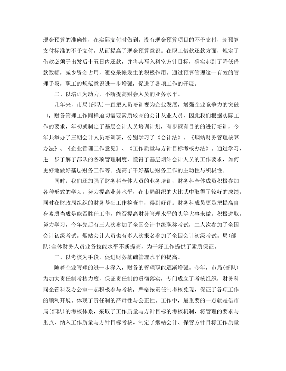 部队财务工作总结范文 _第3页