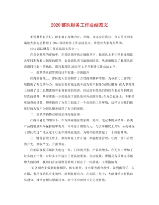 部队财务工作总结范文 