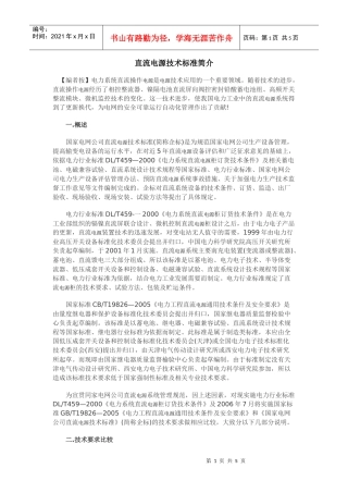 直流电源技术标准简介