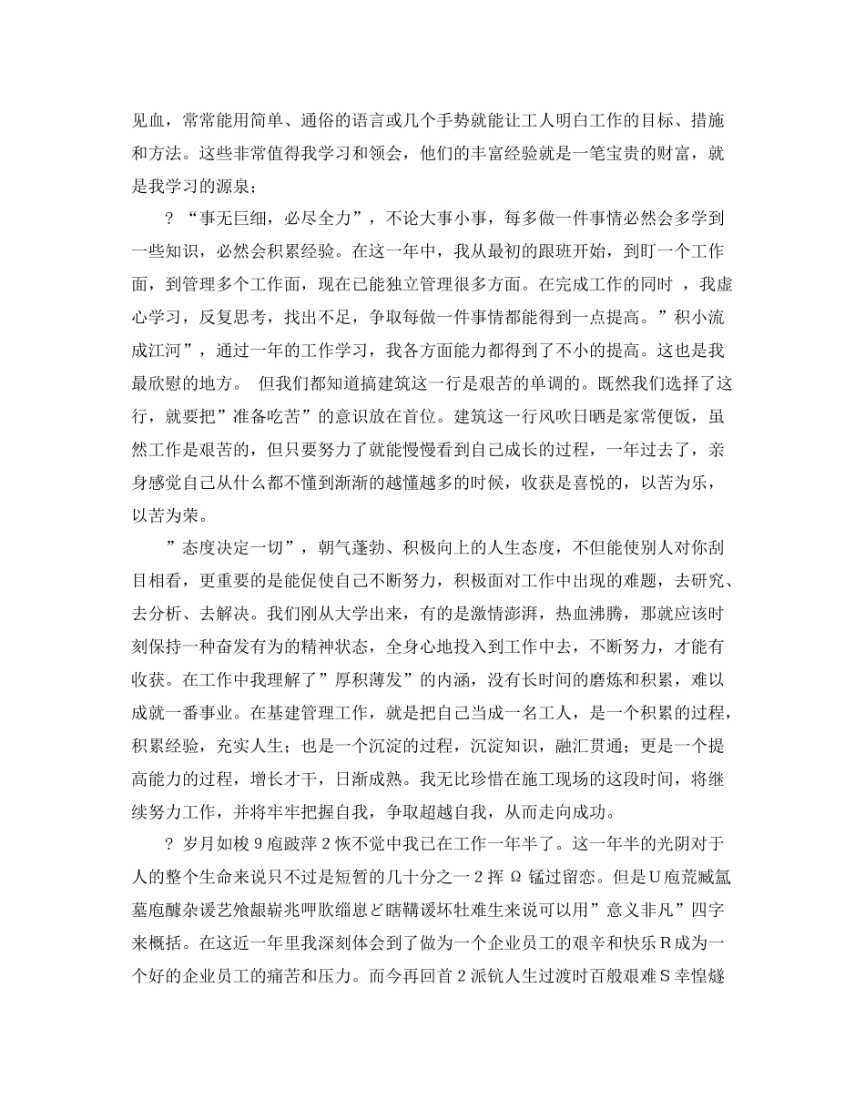 初聘助理工程师见习期工作总结 _第2页