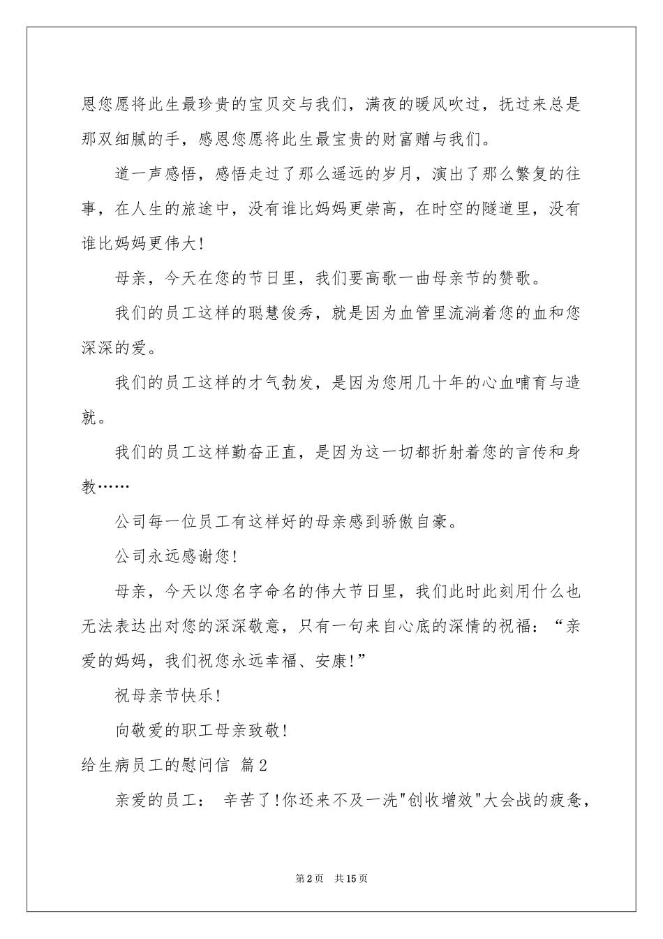 给生病员工的慰问信集锦十篇_第2页