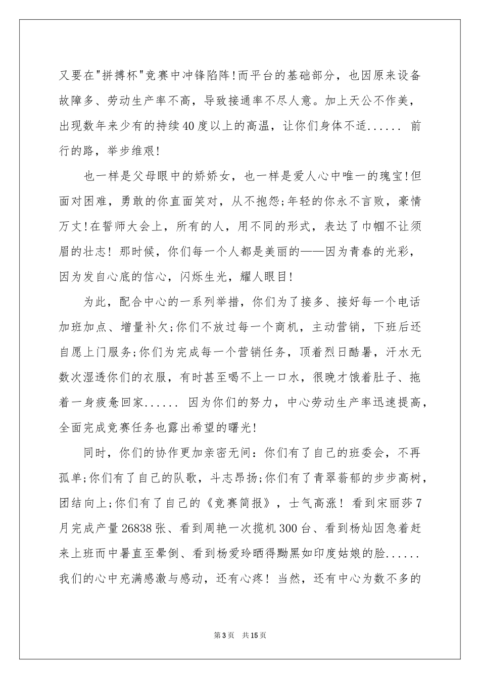 给生病员工的慰问信集锦十篇_第3页