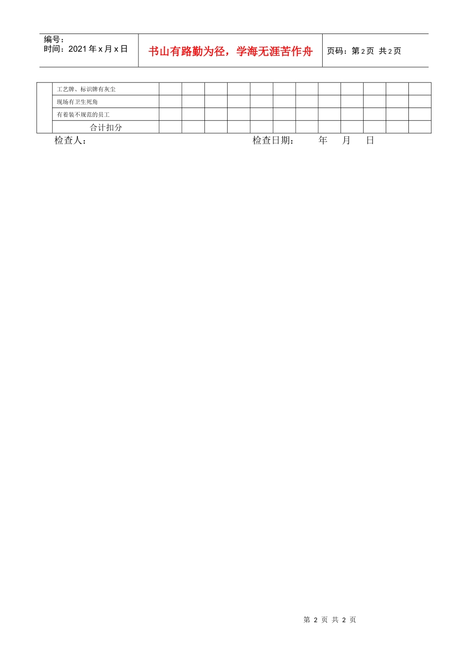 TS16949体系“6S”活动检查表_第2页