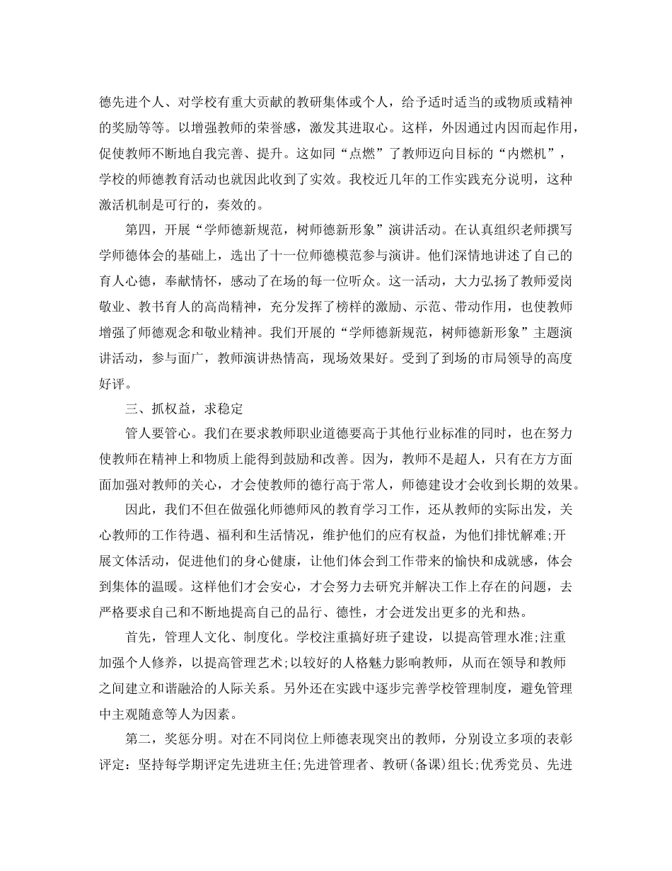 教师个人师德师风工作总结 _第3页