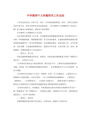 教师个人师德师风工作总结 