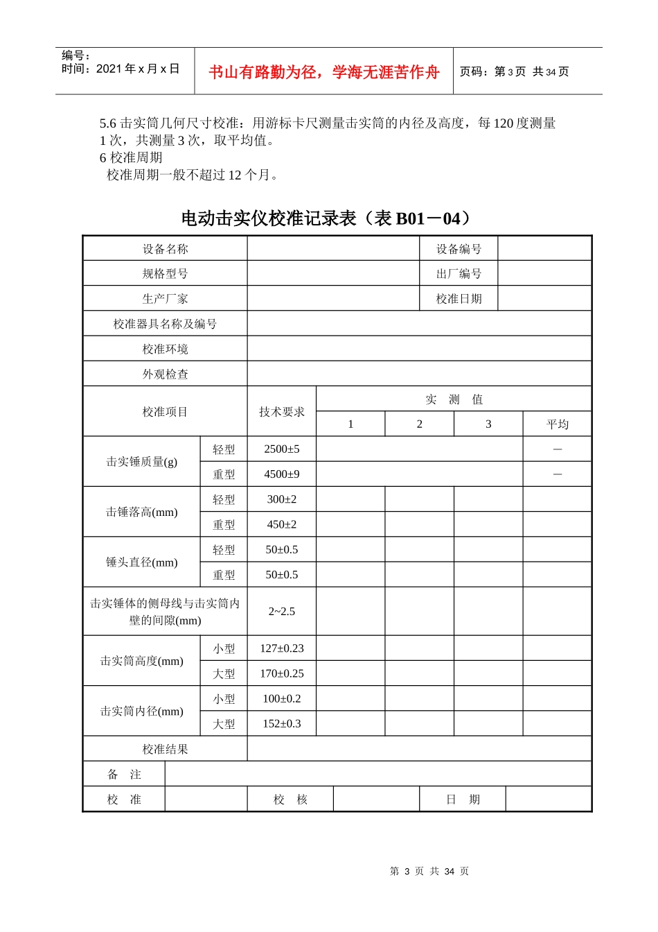 公路工程试验检测仪器设备自校记录、指南_第3页