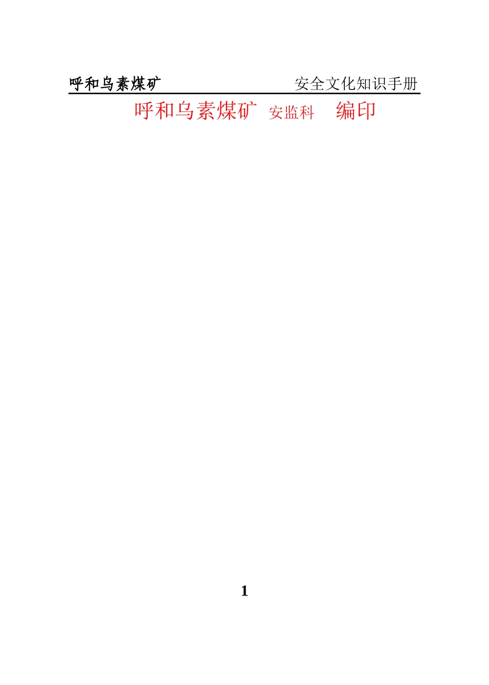 安全文化知识手册7_第2页