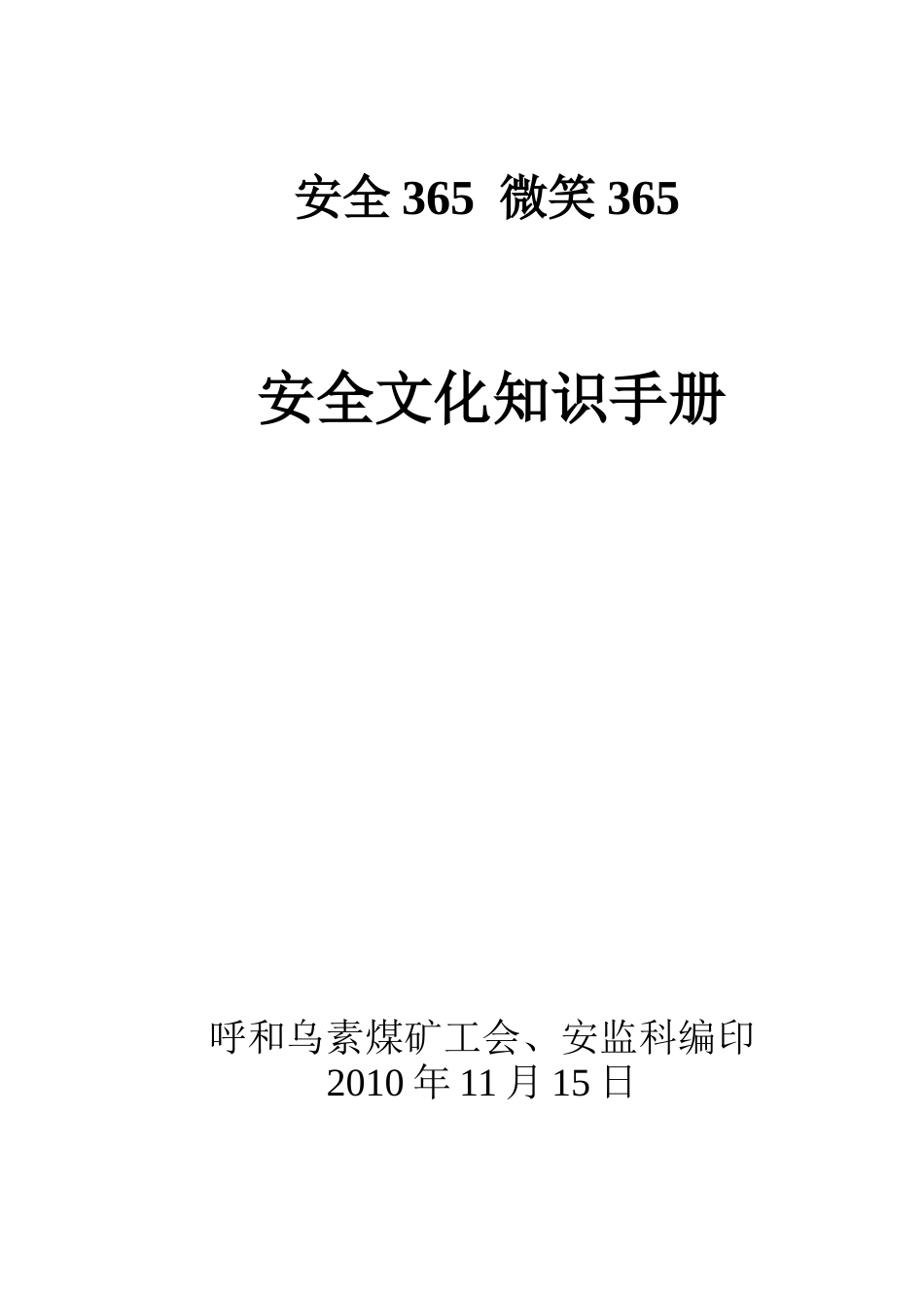 安全文化知识手册7_第3页