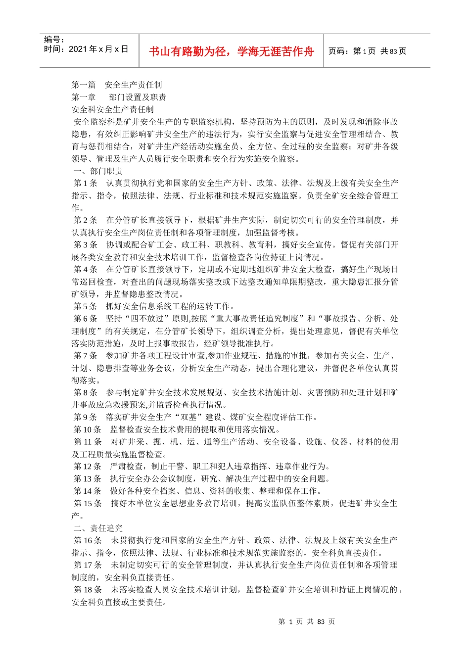 第一篇 安全生产责任制_第1页