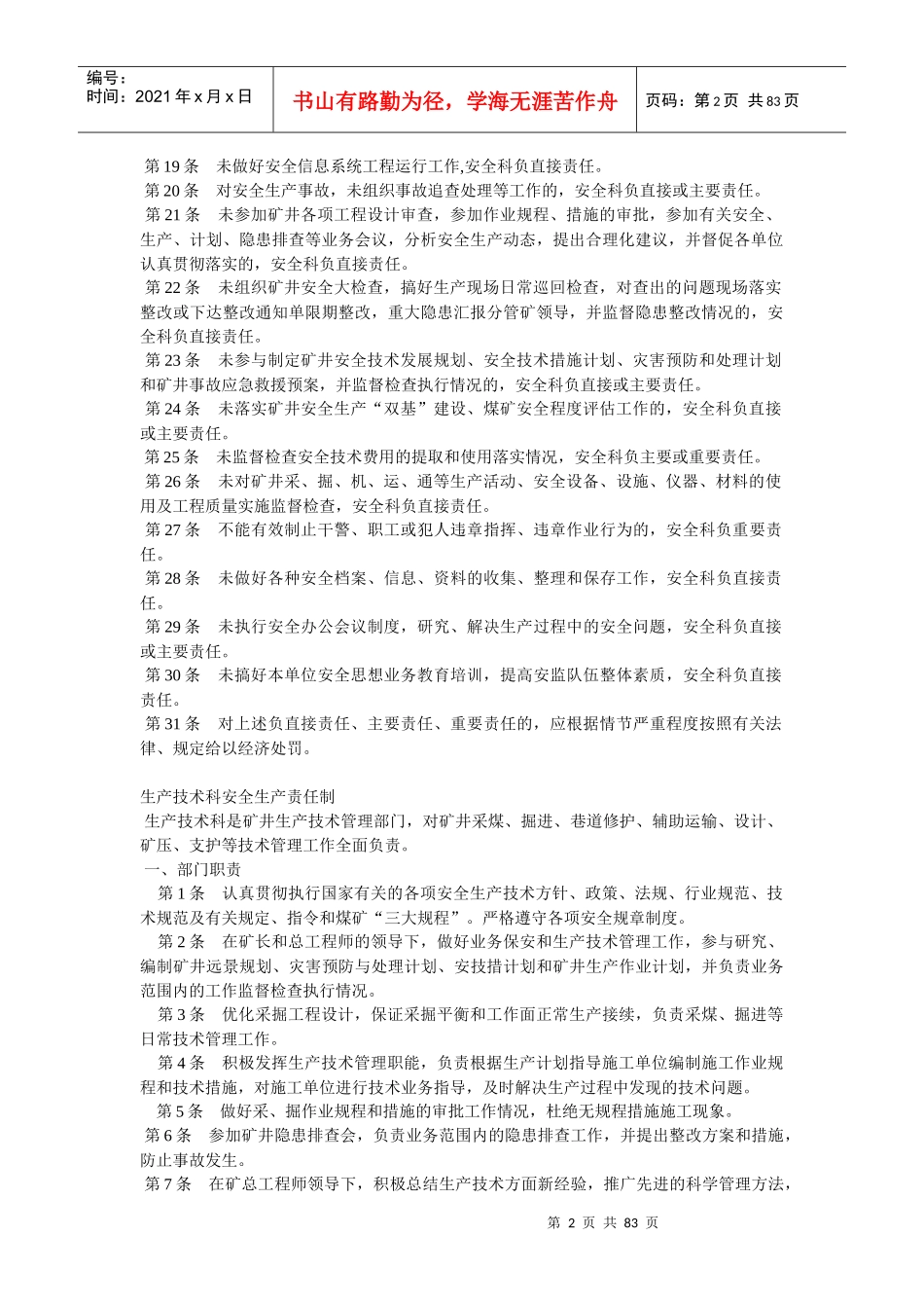 第一篇 安全生产责任制_第2页