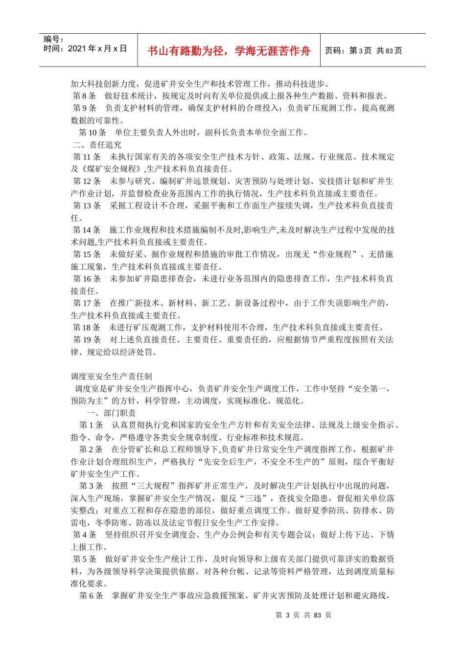 第一篇 安全生产责任制_第3页