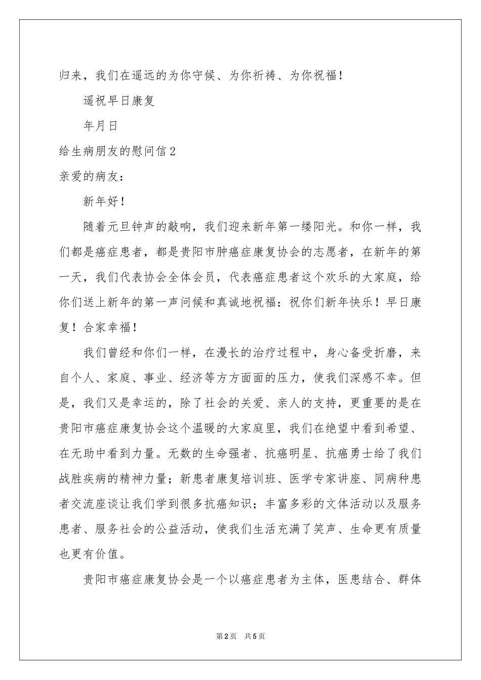给生病朋友的慰问信_第2页