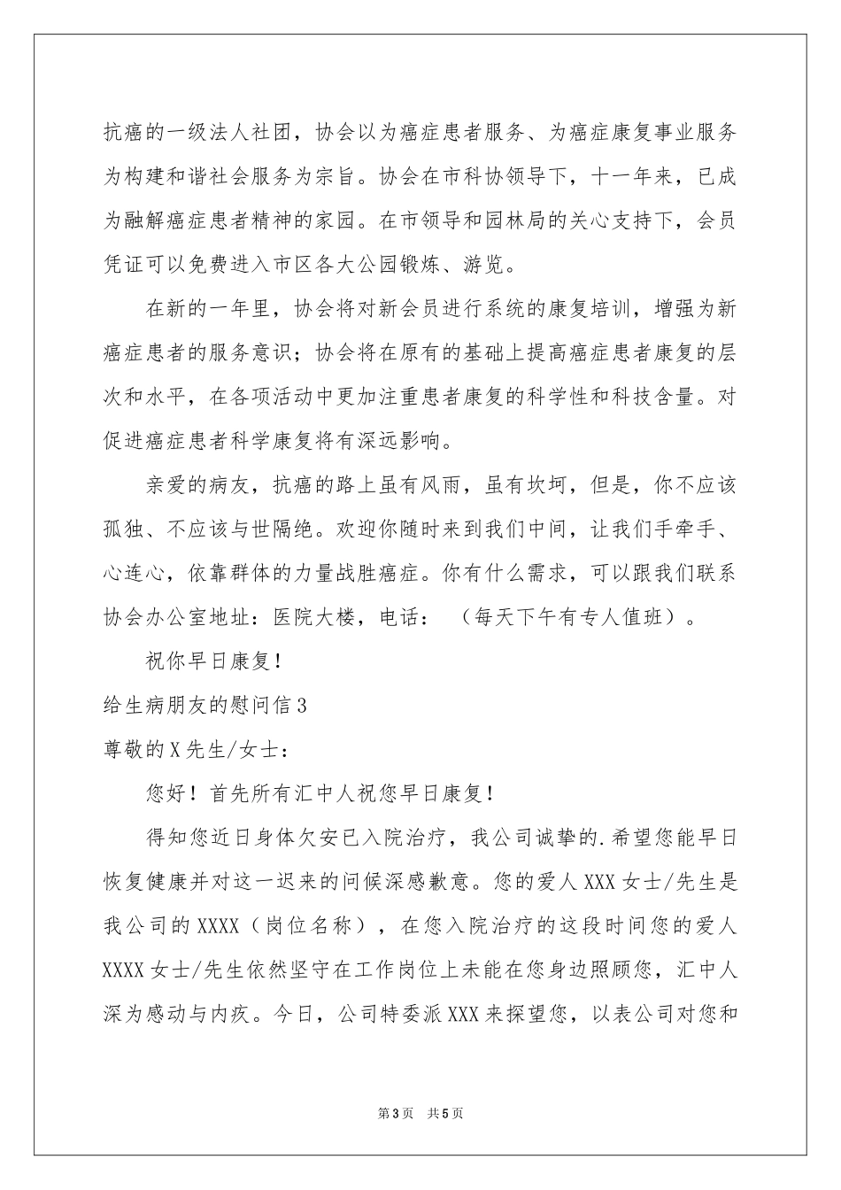 给生病朋友的慰问信_第3页