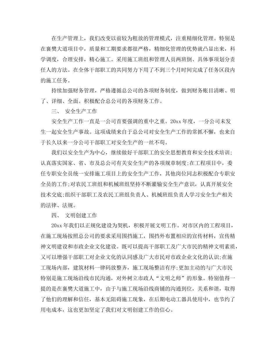 分公司年终总结范文3篇 _第2页