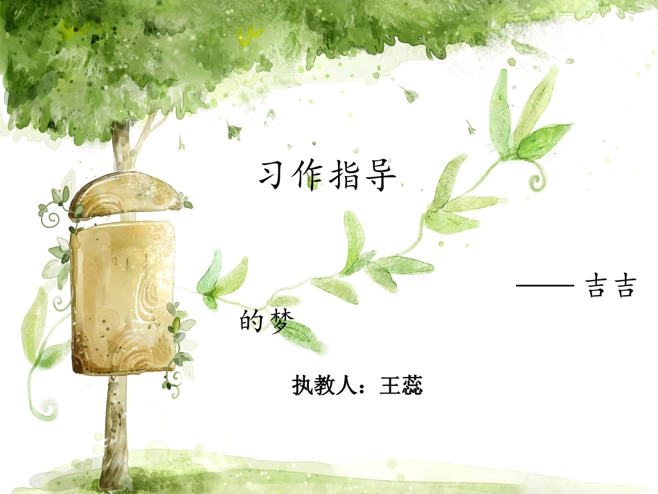 想象作文指导_第1页