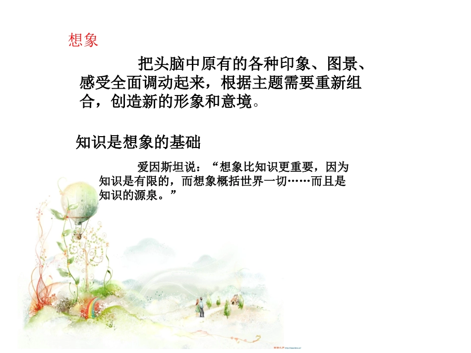 想象作文指导_第2页