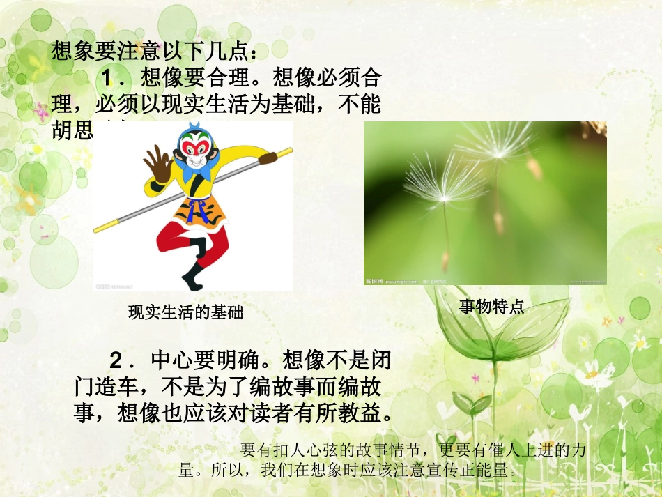 想象作文指导_第3页