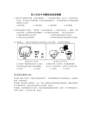 初三历史中考模拟试卷易错题