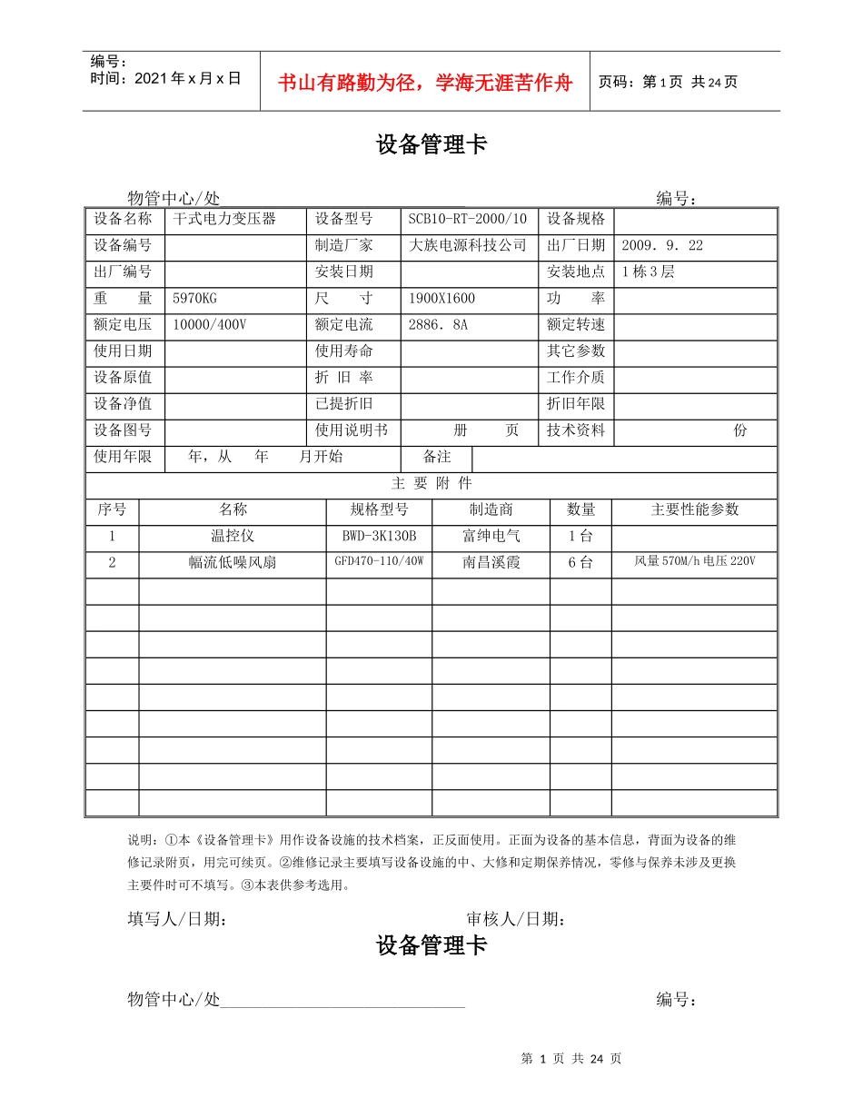 设备管理台帐_第1页