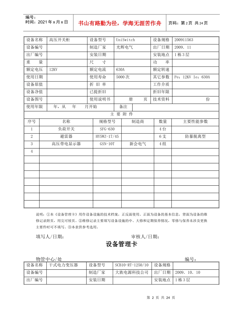 设备管理台帐_第2页