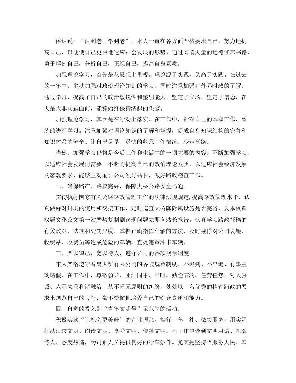 路政个人工作总结结尾范文 _第2页