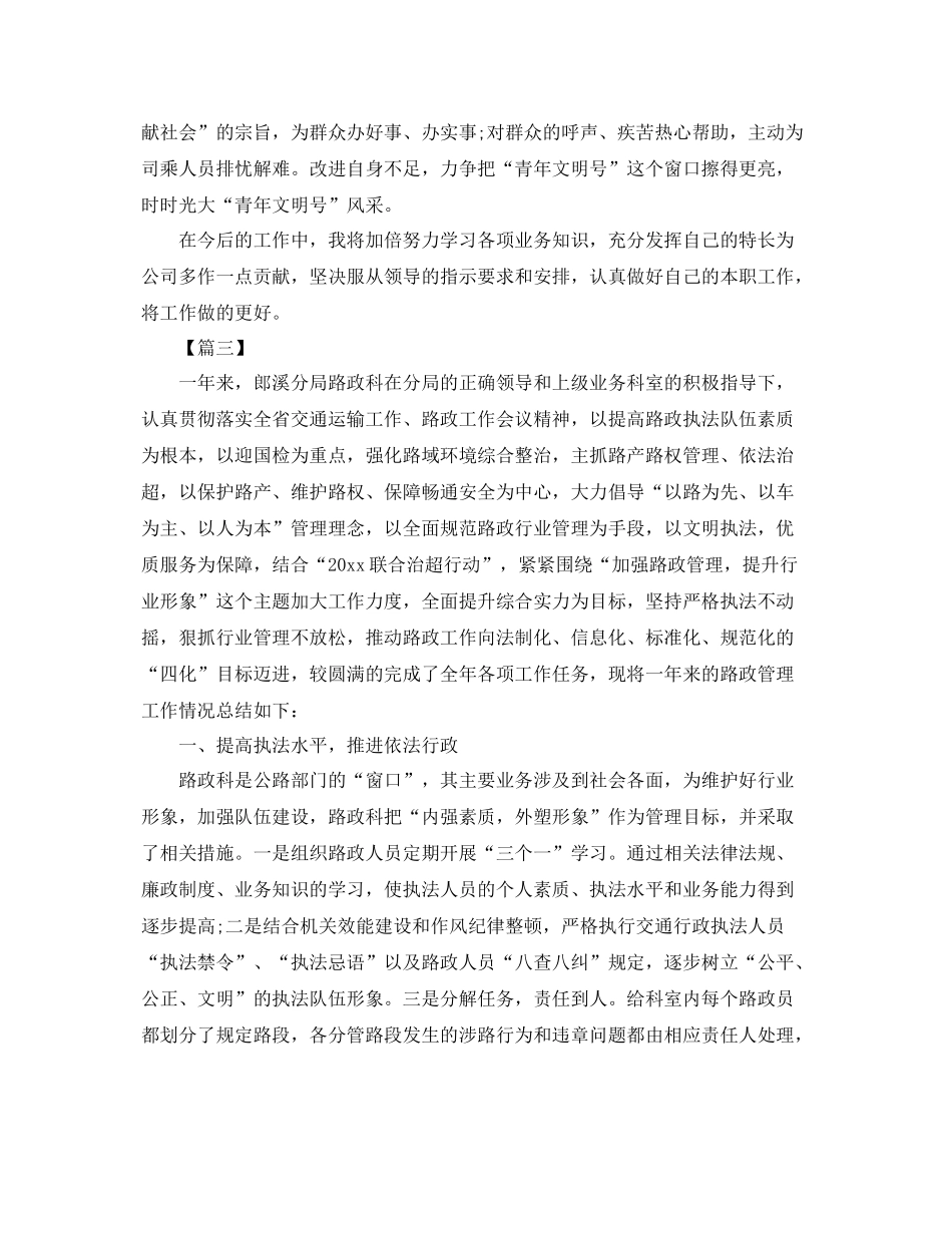 路政个人工作总结结尾范文 _第3页