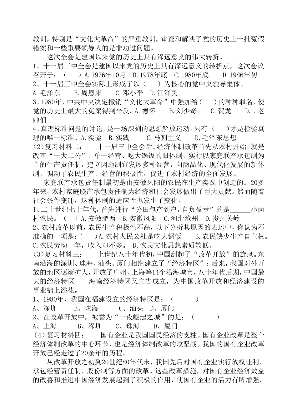 第三单元复习提纲_第2页