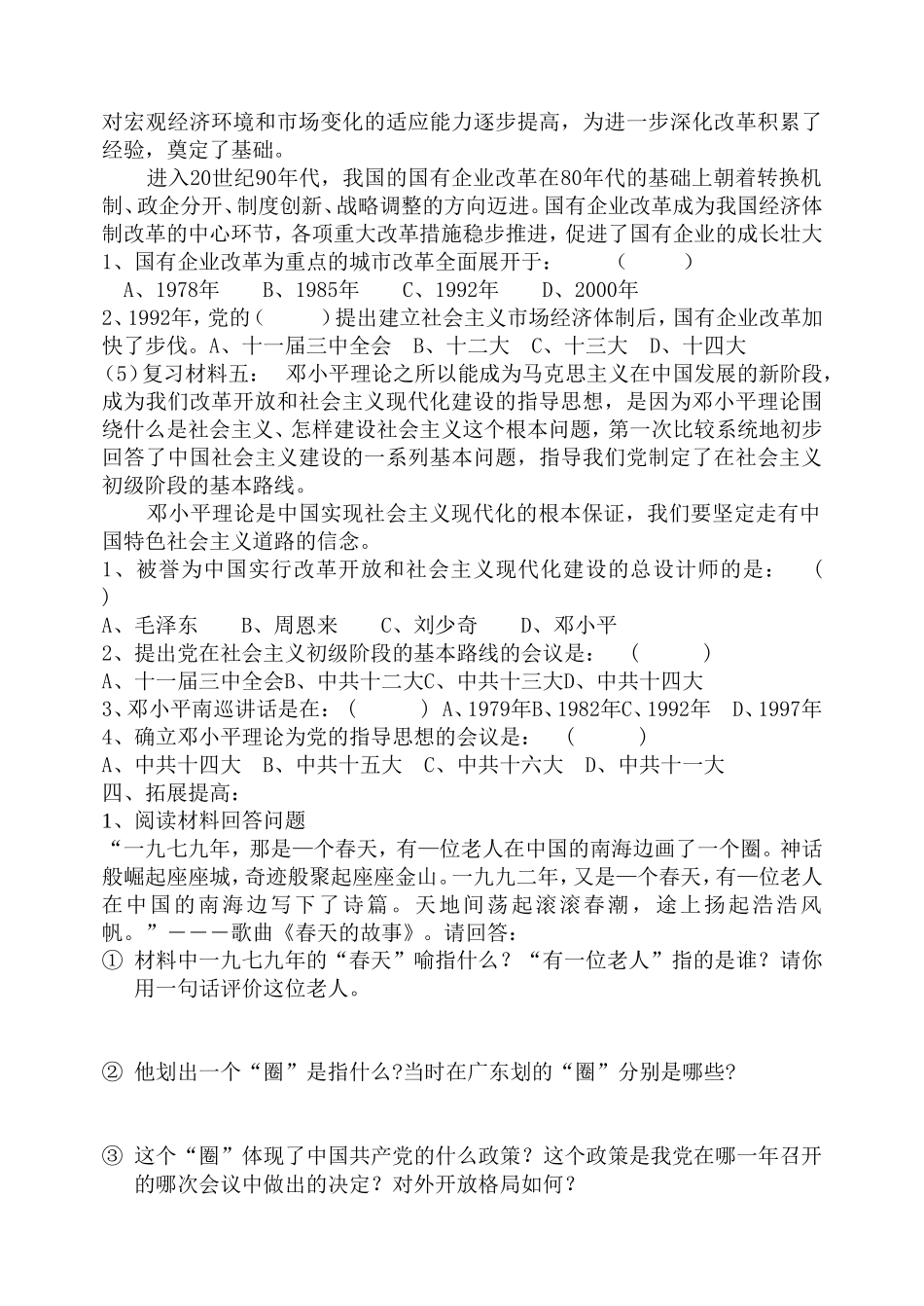 第三单元复习提纲_第3页