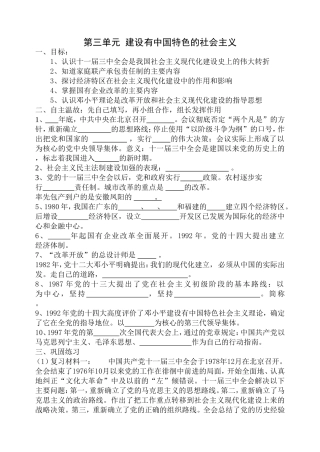 第三单元复习提纲