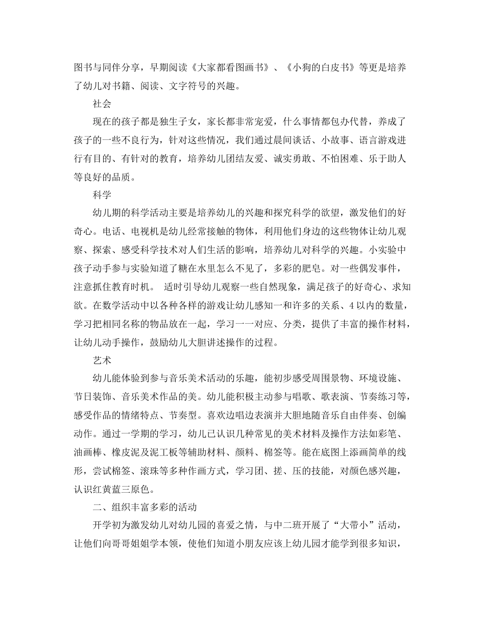 幼儿园秋季安全工作总结范文 _第2页