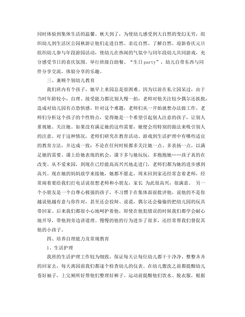 幼儿园秋季安全工作总结范文 _第3页