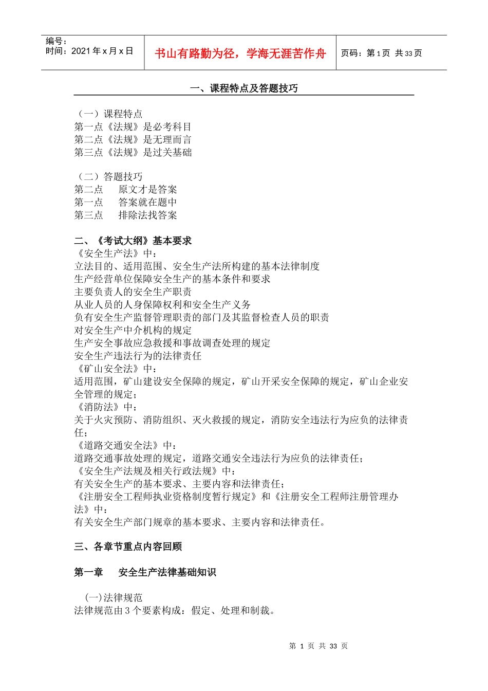 安全生产法知识讲座5640448607_第1页