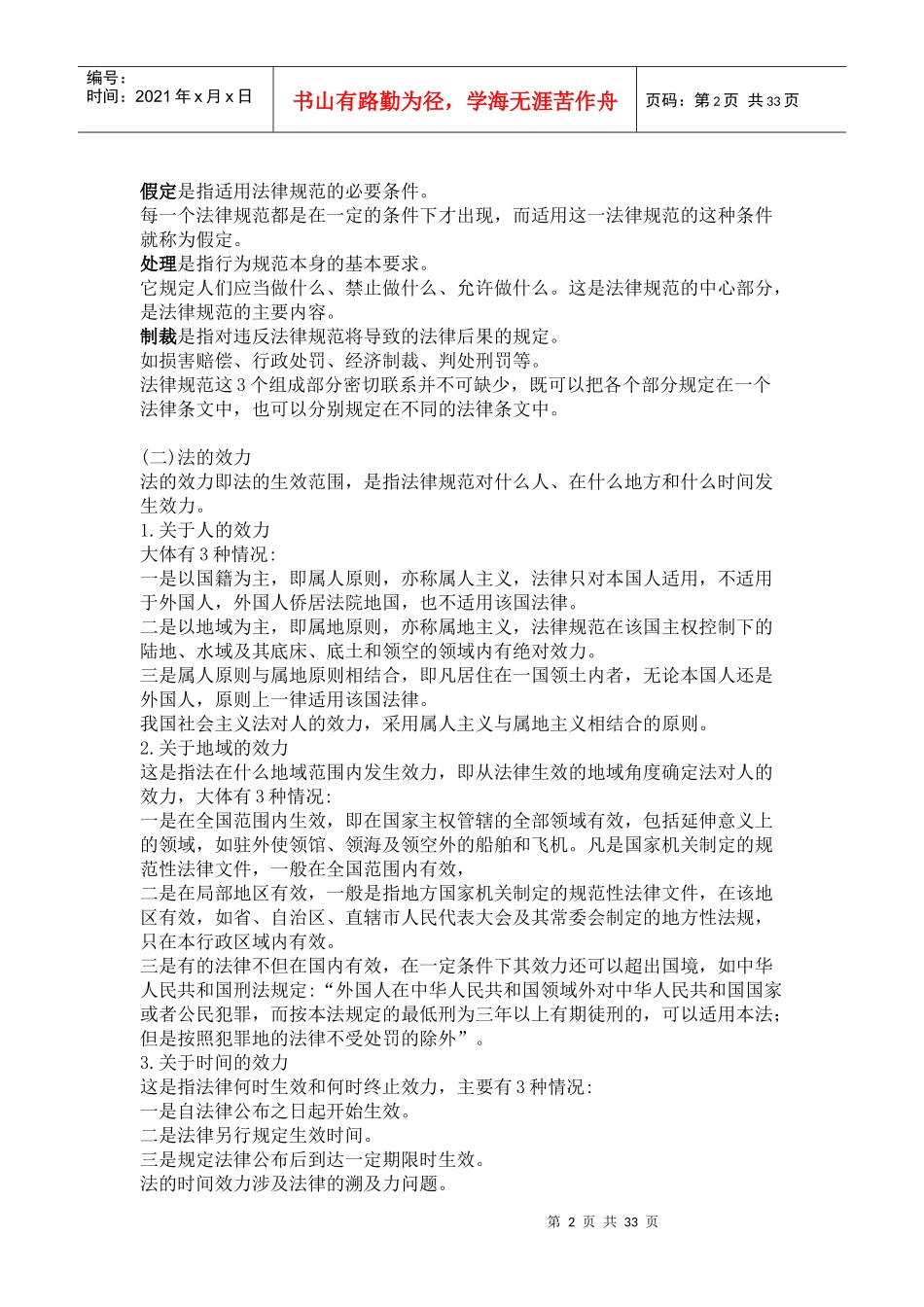 安全生产法知识讲座5640448607_第2页