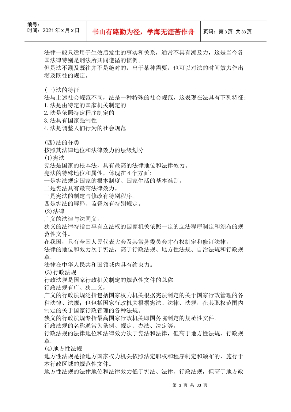 安全生产法知识讲座5640448607_第3页