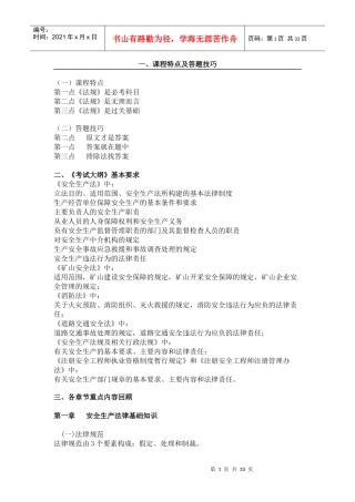 安全生产法知识讲座5640448607