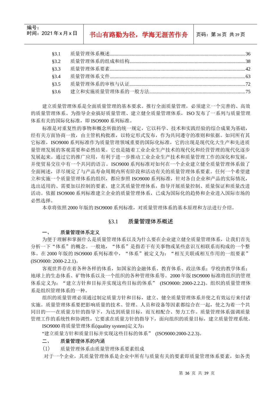 建立质量管理体系是全面质量管理的基本要求推行全面质_第1页