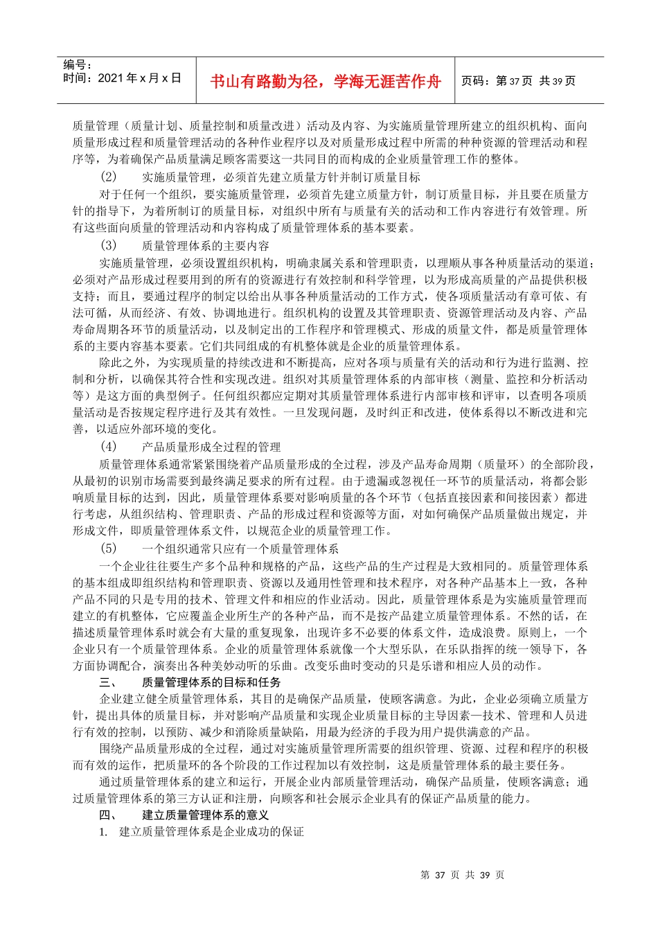 建立质量管理体系是全面质量管理的基本要求推行全面质_第2页