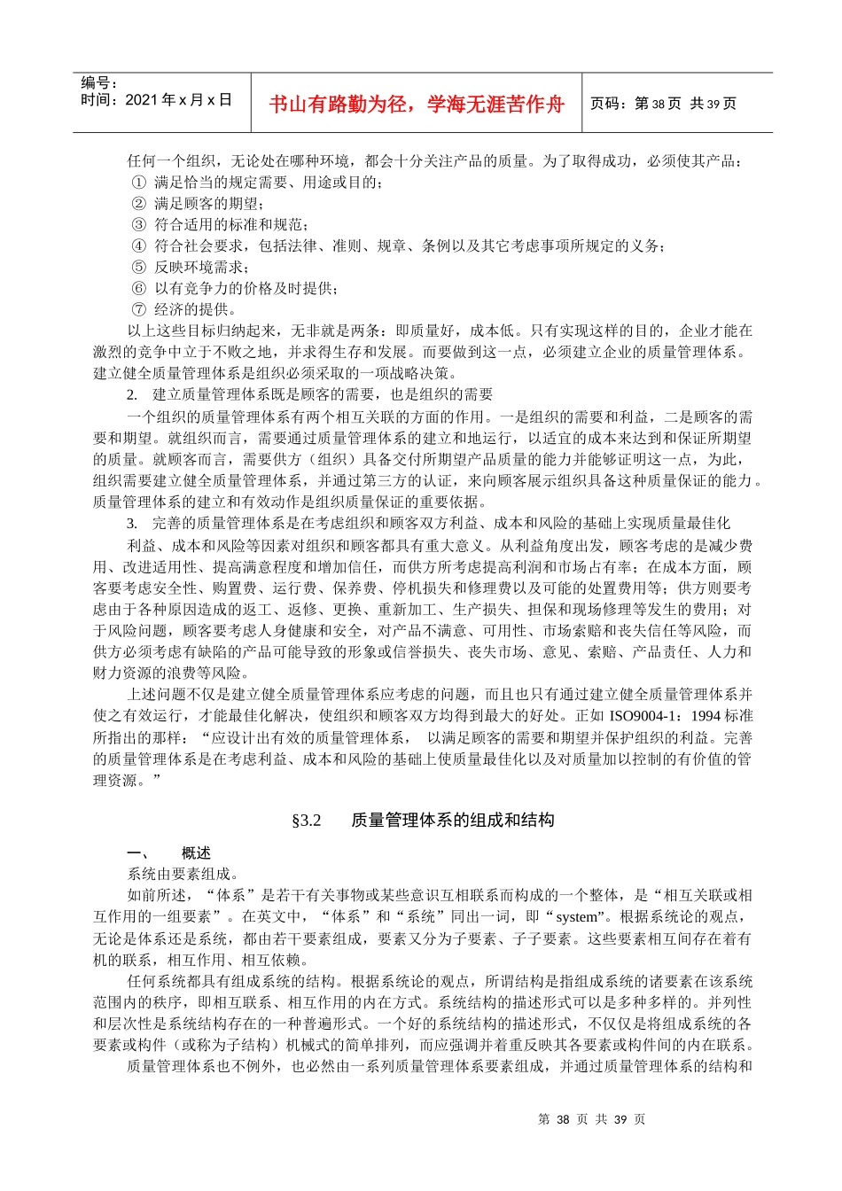 建立质量管理体系是全面质量管理的基本要求推行全面质_第3页