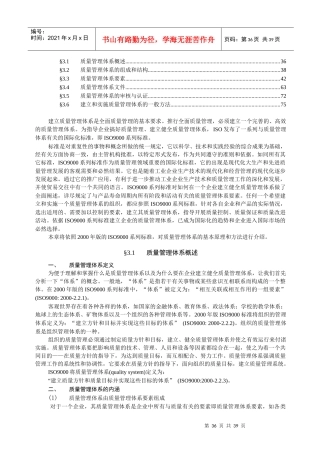 建立质量管理体系是全面质量管理的基本要求推行全面质